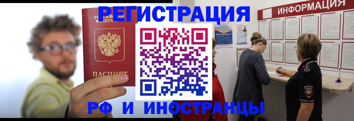 прописка для работы в Валдае