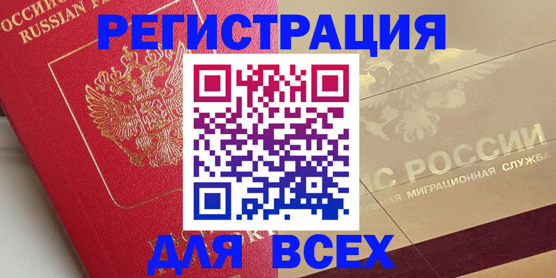 прописка ребенка в Валдае