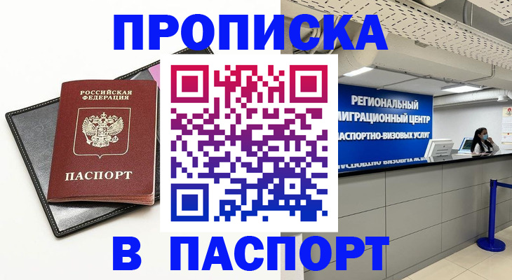 прописка для кредита в Валдае