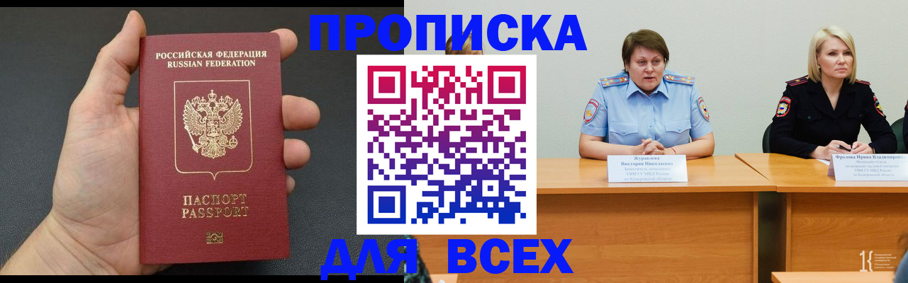 прописка законно в Валдае